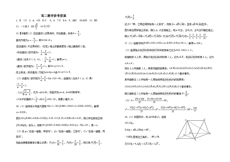 高二数学答案第1页