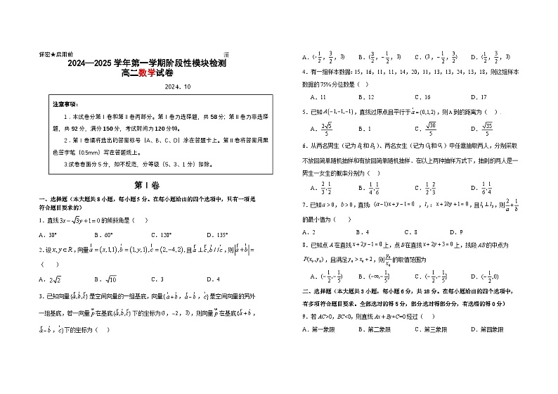 高二数学试题第1页
