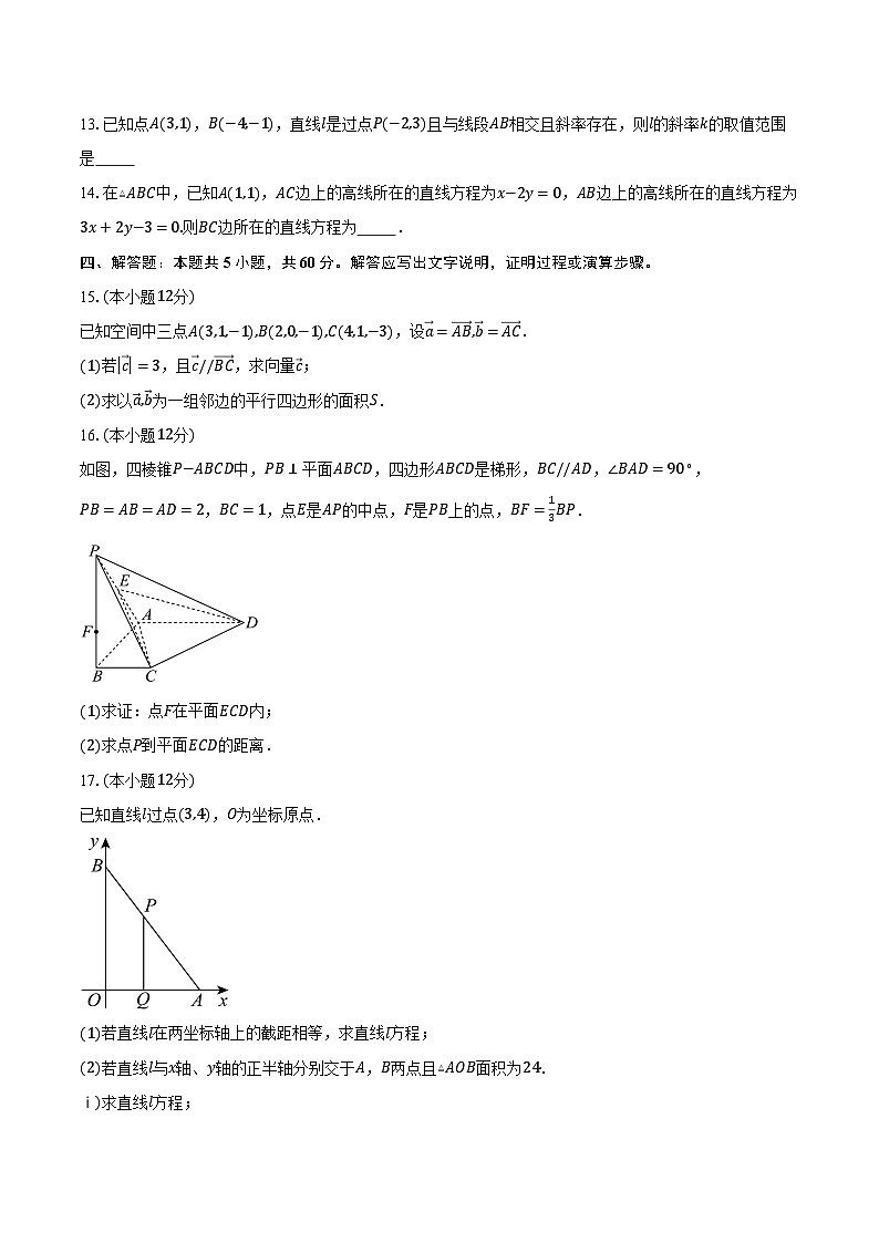 2024-2025学年山东省实验中学高二上学期10月测试数学试题(含解析)第3页