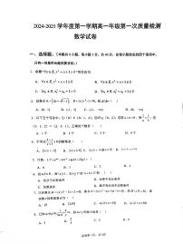 江苏省连云港市赣榆第一中学2024-2025学年高一上学期10月月考数学试题