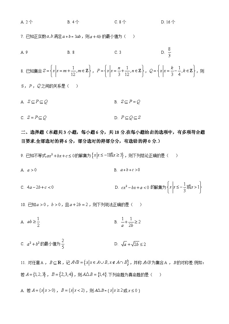湖南省湖南師范大學(xué)附屬中學(xué)2024-2025學(xué)年高一上學(xué)期第一次大練習(xí)數(shù)學(xué)試卷（原卷版）第2頁