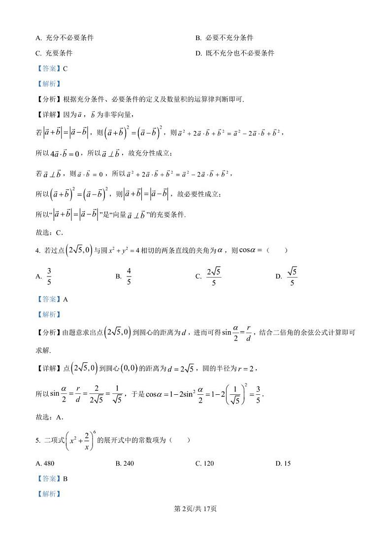 浙江省强基联盟2024-2025学年高三上学期10月联考数学试卷word版(附参考答案与解析版)02