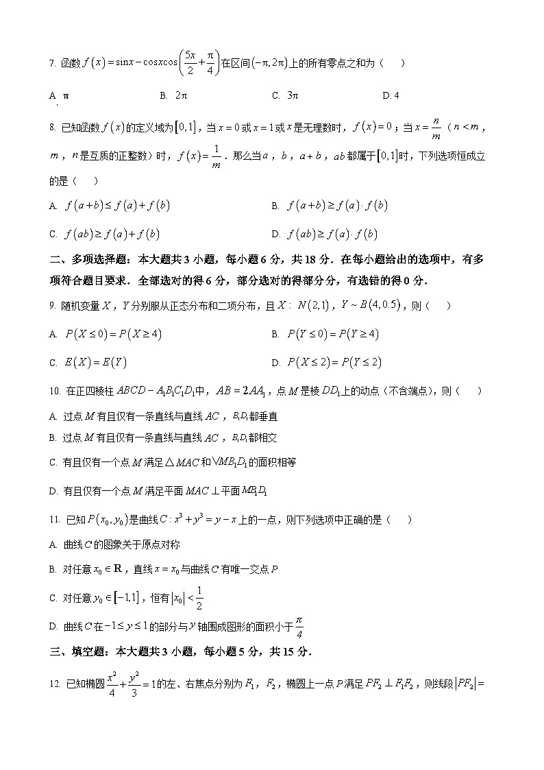 浙江省强基联盟2024-2025学年高三上学期10月联考数学试卷word版(附参考答案与解析版)02