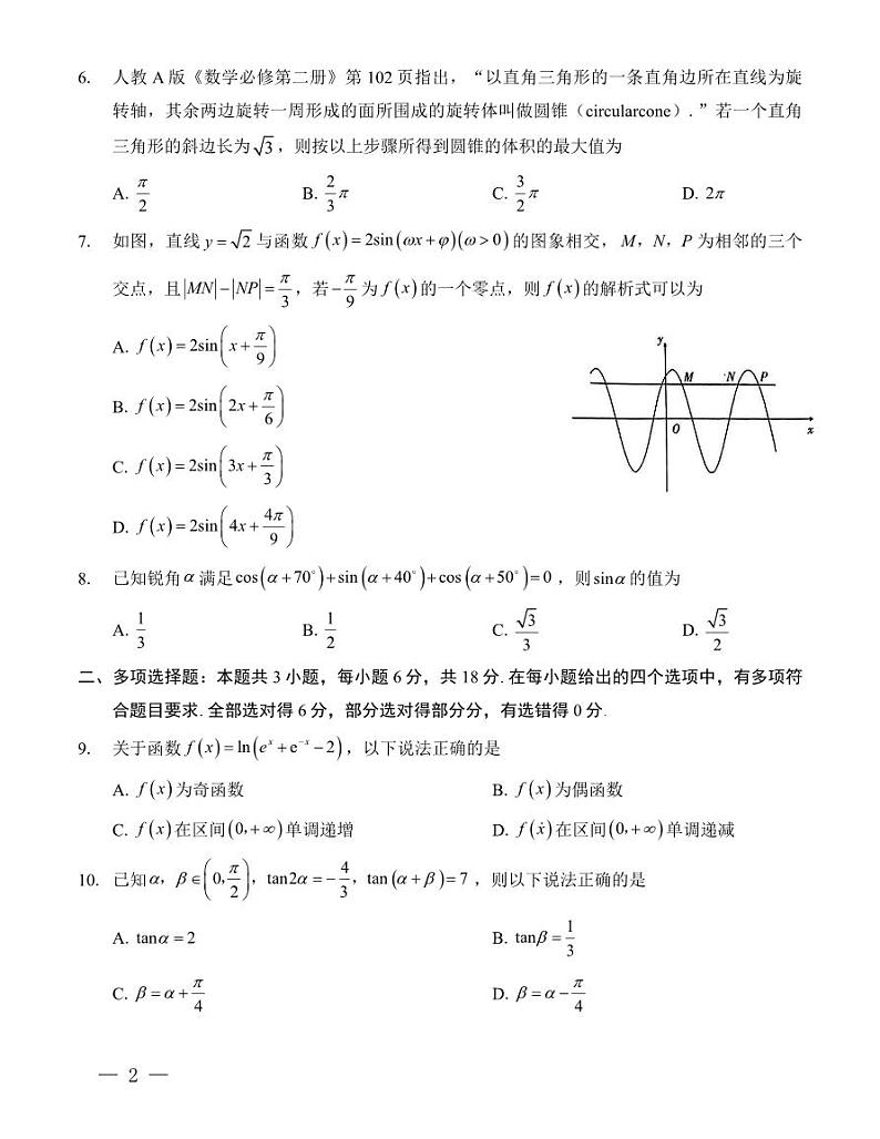 重庆市(南开中学)高2025届高三第二次质量检测-数学试卷与答案第2页