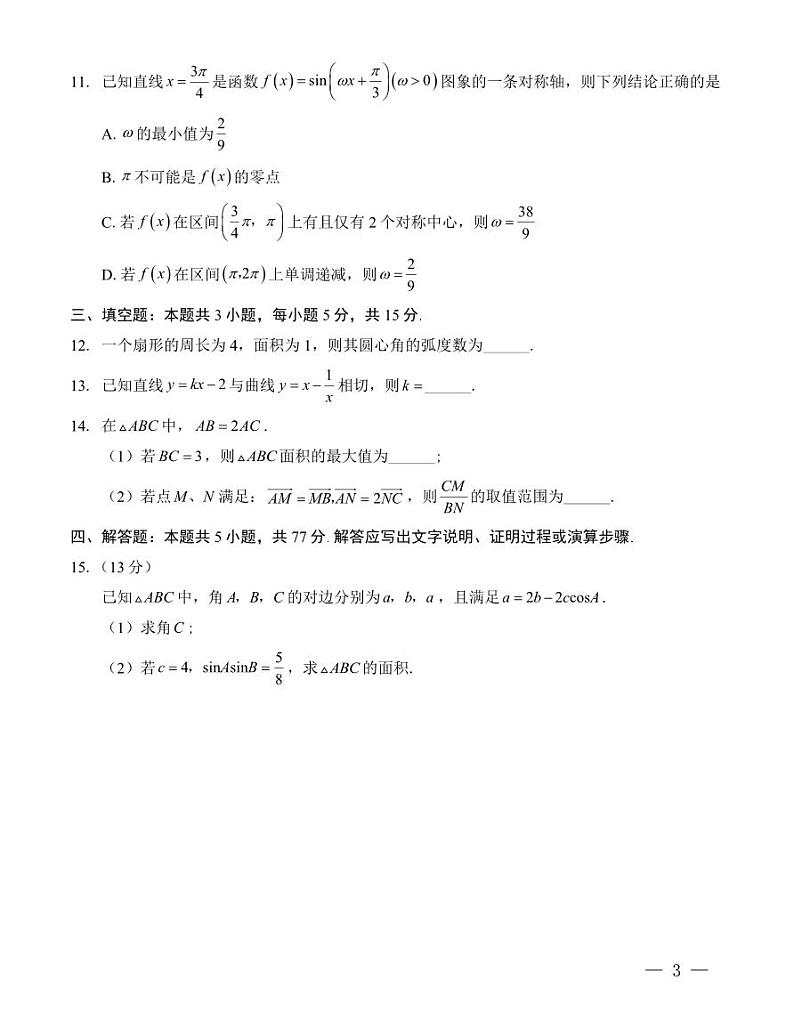 重庆市(南开中学)高2025届高三第二次质量检测-数学试卷与答案第3页
