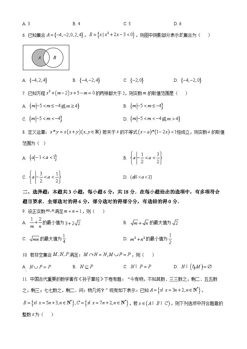 【精品解析】山东省六校2024-2025学年高一上学期第一次联合教学质量测评数学试卷(原卷版)第2页