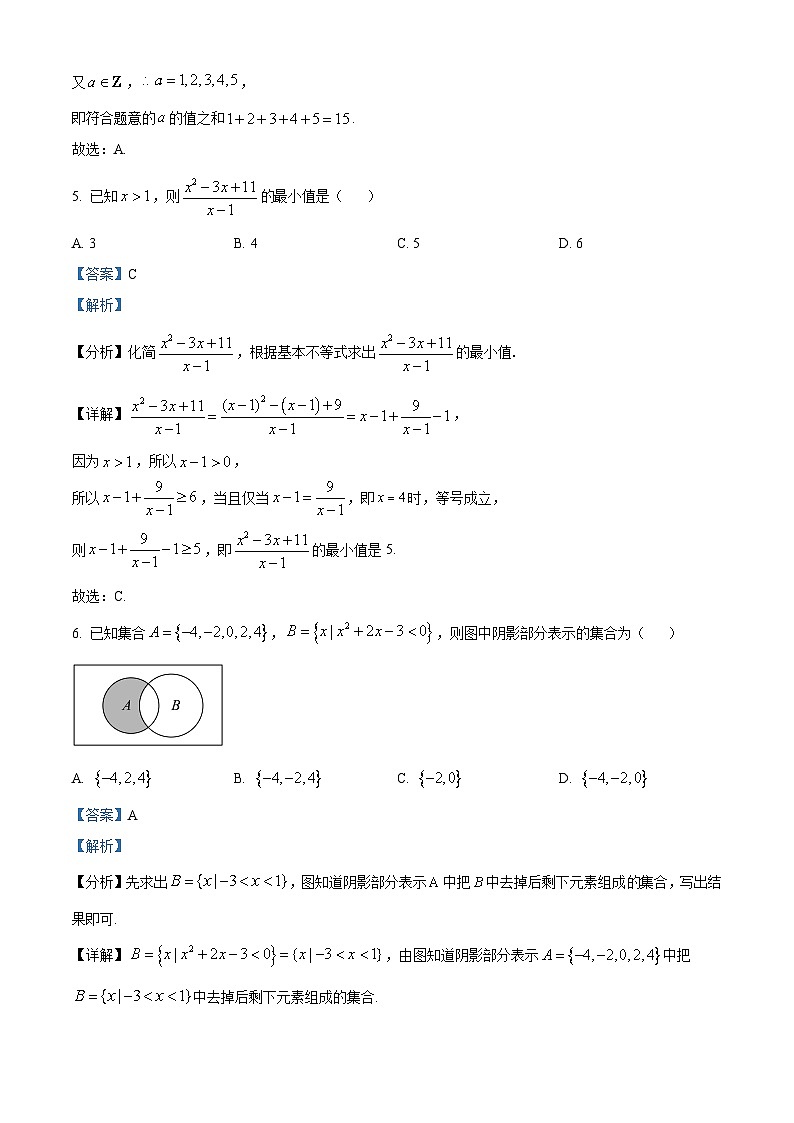 【精品解析】山东省六校2024-2025学年高一上学期第一次联合教学质量测评数学试卷(解析版)第3页
