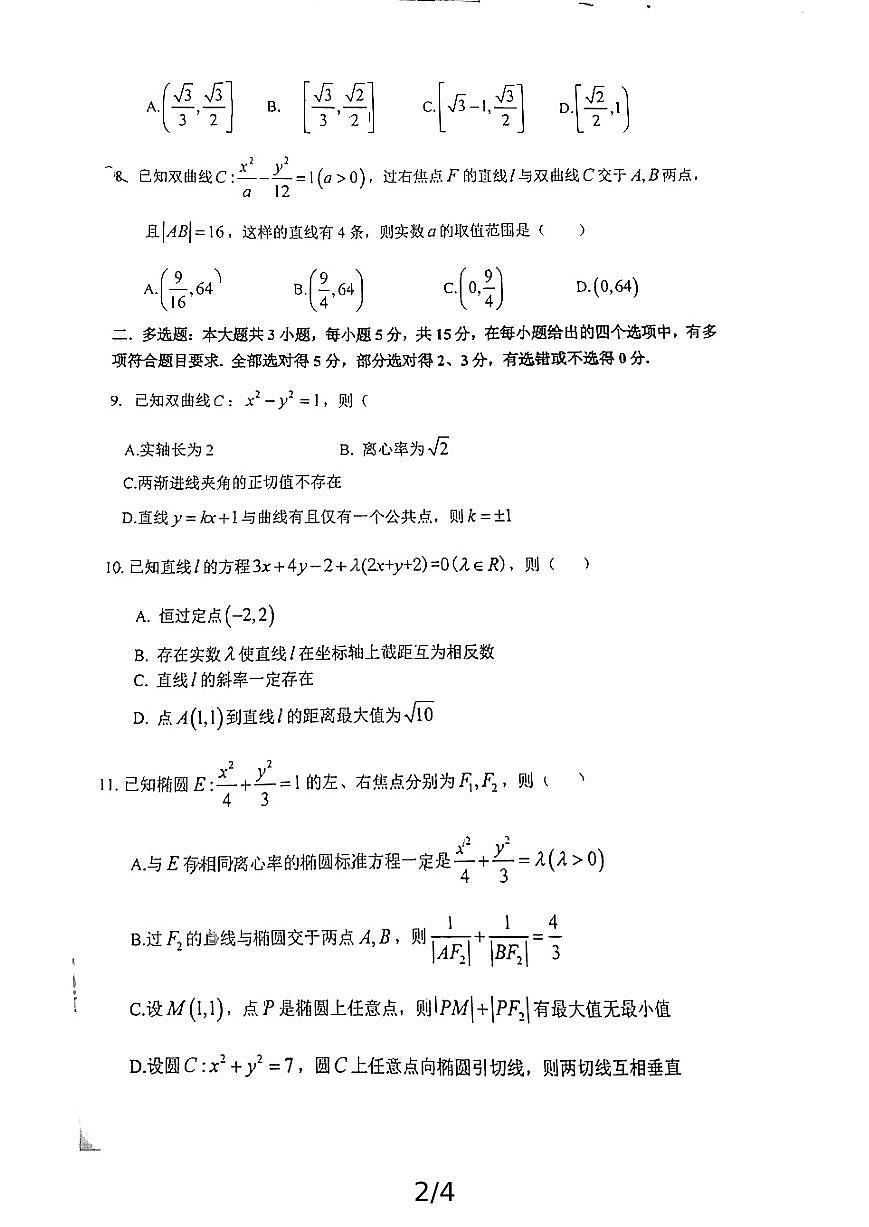 2024西安交大附中高二第一次月考數(shù)學(xué)試卷第2頁(yè)