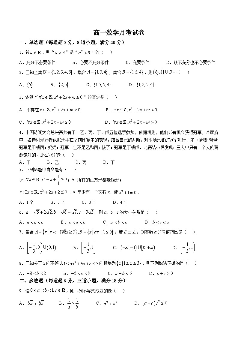 辽宁省实验中学2024-2025学年高一上学期第一次月考数学试题(无答案)01