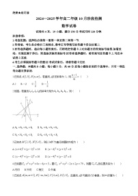 江西省上进联考2024-2025学年高二上学期10月阶段检测数学试卷(无答案)