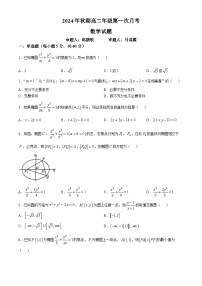 河南省南阳市南阳市第二中学校2024-2025学年高二上学期10月月考数学试题