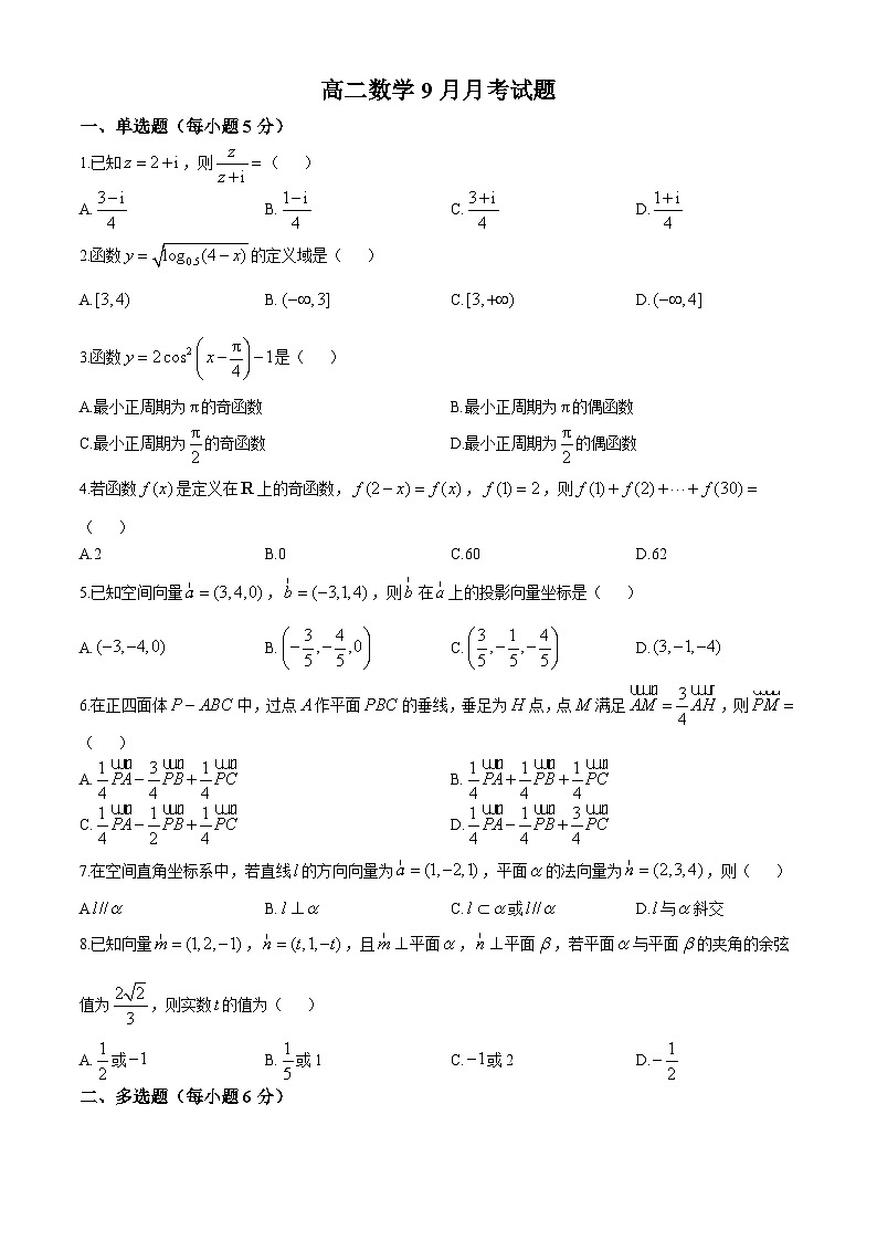 广东省广州市番禺中学2024-2025学年高二上学期9月月考数学试卷第1页