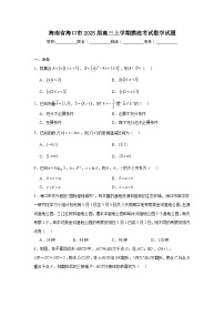 海南省海口市2025届高三上学期摸底考试数学试题