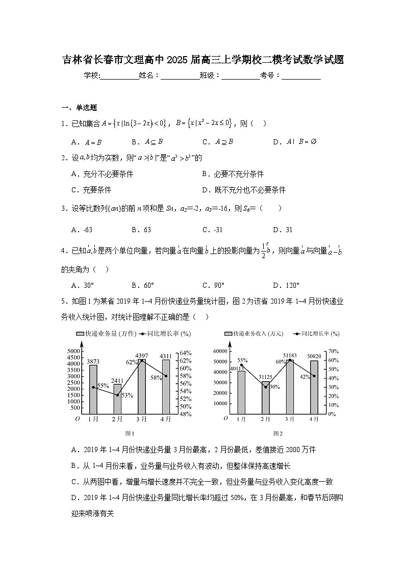 吉林省长春市文理高中2025届高三上学期校二模考试数学试题第1页