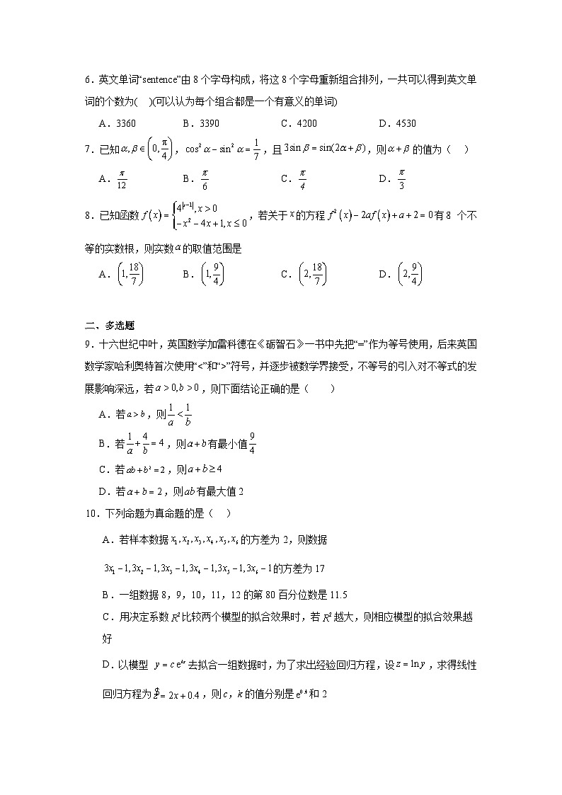 吉林省长春市文理高中2025届高三上学期校二模考试数学试题第2页