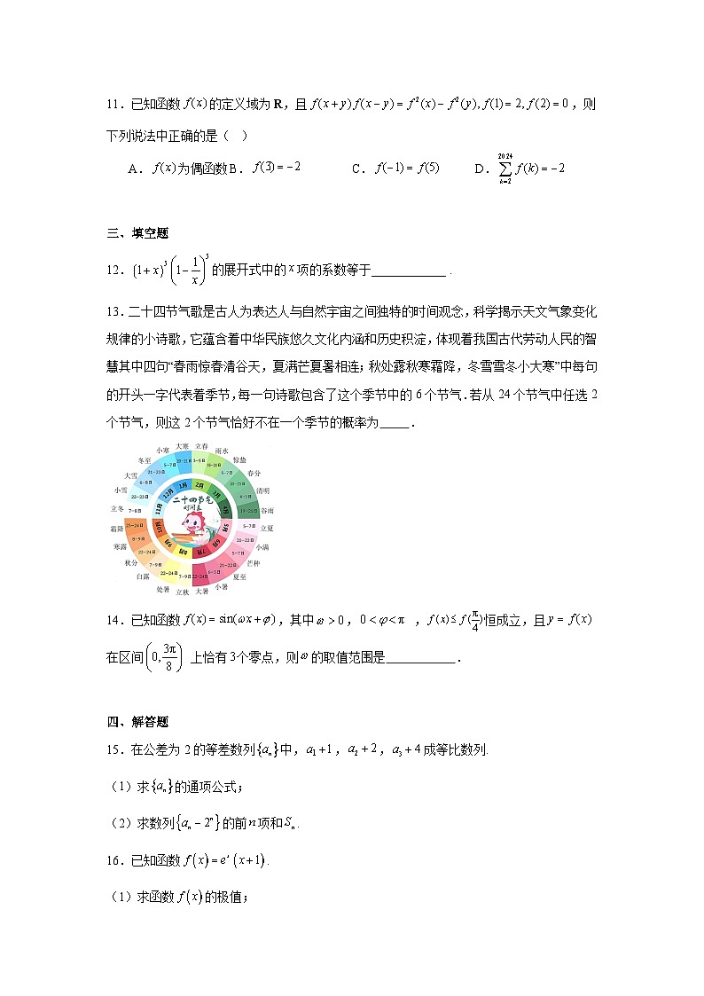 吉林省长春市文理高中2025届高三上学期校二模考试数学试题第3页