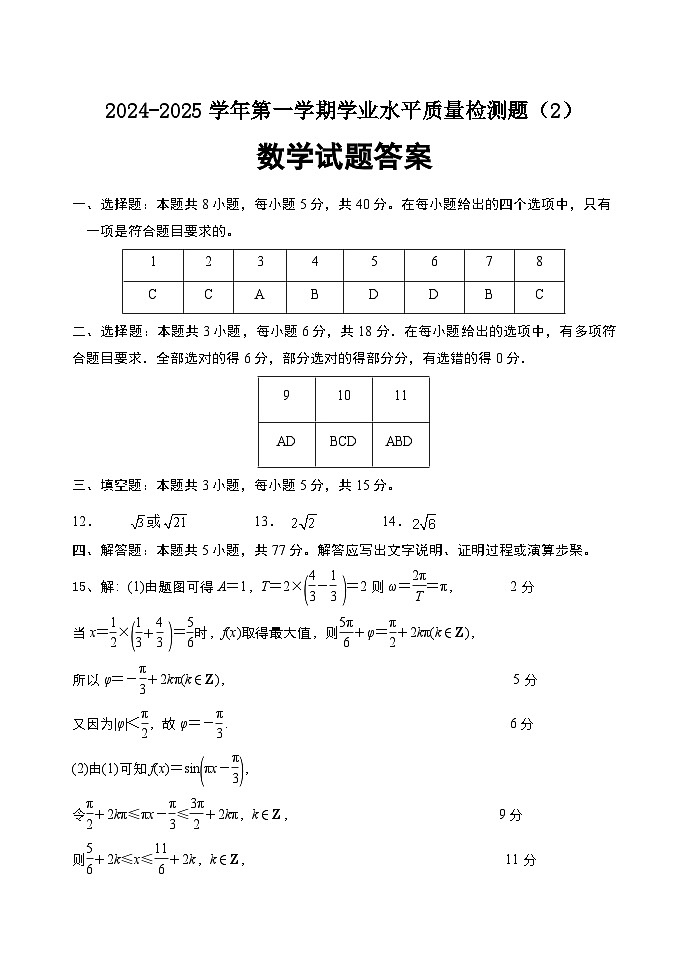 高三数学学业水平测试二 答案第1页
