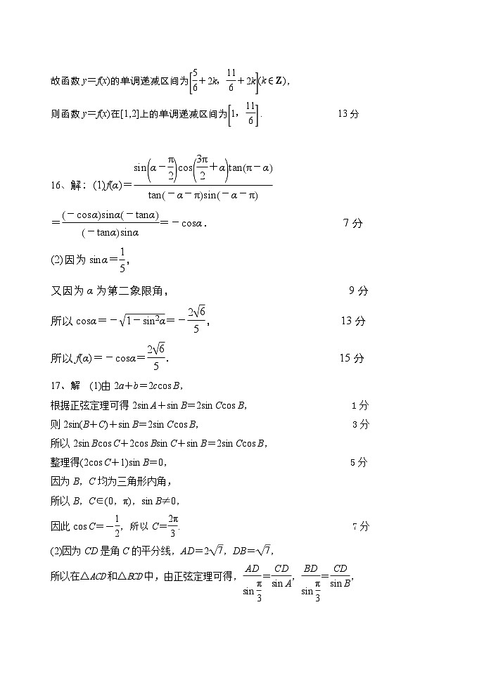 高三数学学业水平测试二 答案第2页