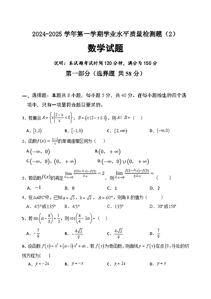 高三数学学业水平测试二第1页