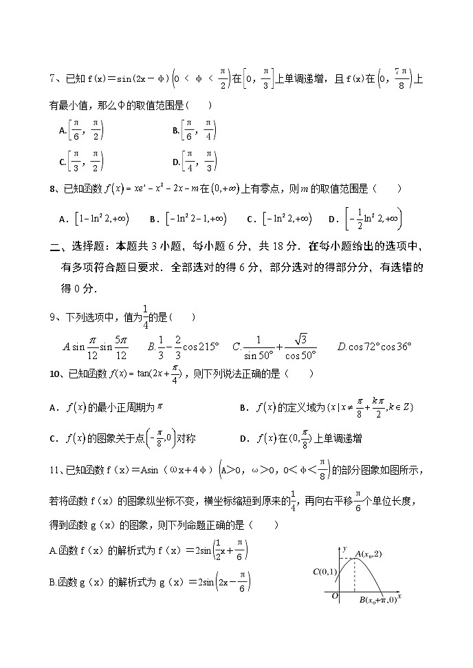 高三数学学业水平测试二第2页