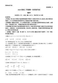 广东省深圳市深圳中学2024-2025学年高三上学期第一次阶段考试(10月)数学试题