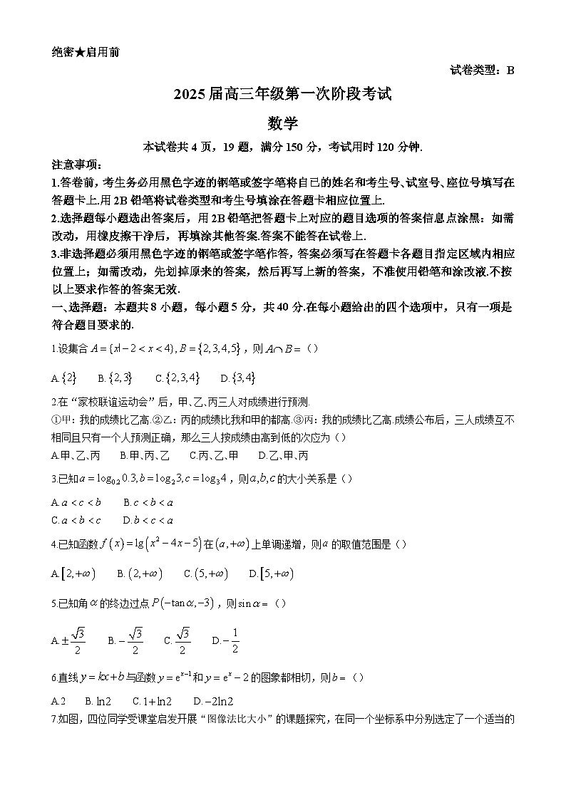 广东省深圳市深圳中学2024-2025学年高三上学期第一次阶段考试(10月)数学试题第1页