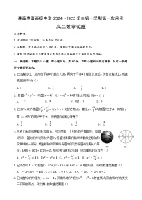 江苏省连云港市灌南县惠泽高级中学2024-2025学年高二上学期10月月考数学试题