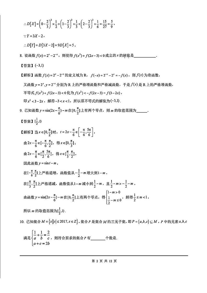 上海市七宝中学2024-2025学年高三上学期10月月考数学试题答案第2页