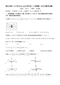 重庆市第十八中学2024~2025学年高一上学期第一次月考数学试题(无答案)