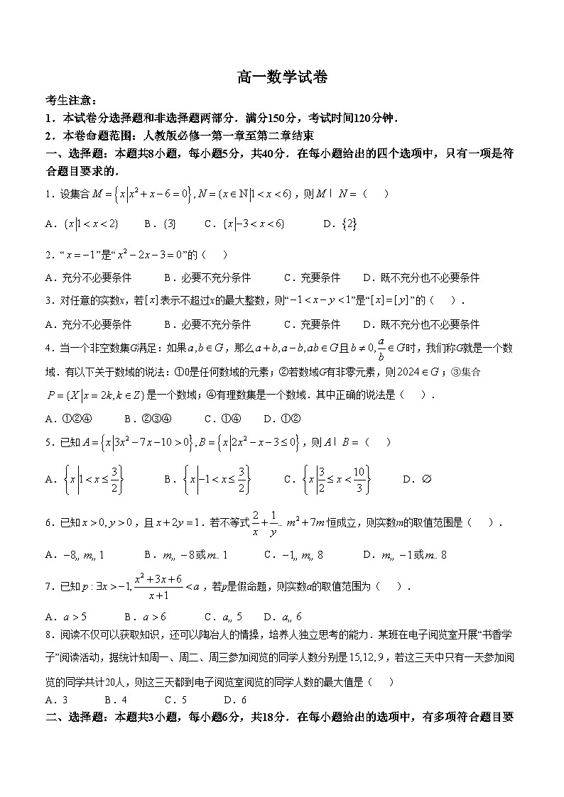 山西省平遥中学2024-2025学年高一上学期10月月考数学试题第1页