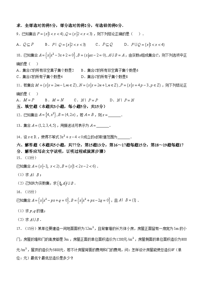 山西省平遥中学2024-2025学年高一上学期10月月考数学试题第2页