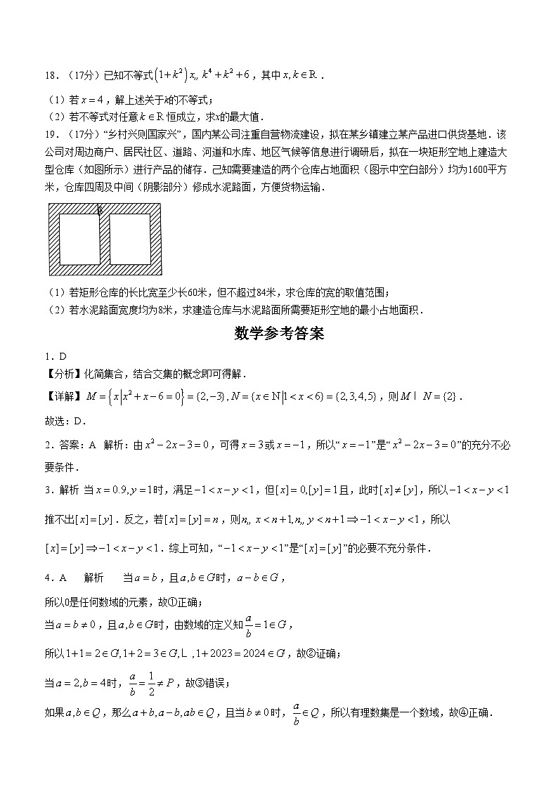 山西省平遥中学2024-2025学年高一上学期10月月考数学试题第3页