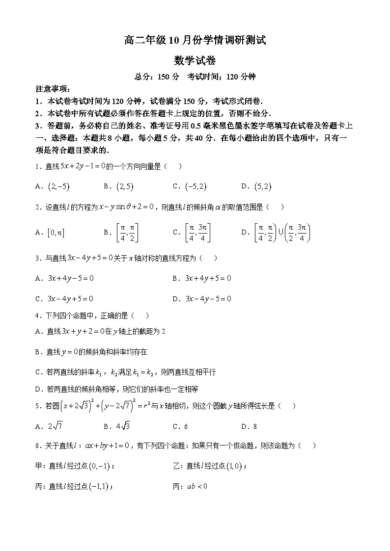 江苏省兴化中学2024-2025学年高二上学期10月学情调研测试数学试卷(无答案)第1页