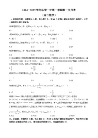福建省宁德市柘荣县第一中学2024-2025学年高二上学期10月月考数学试题