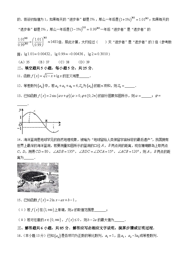 北京市第二十中学2024-2025学年高三上学期10月月考数学试卷(无答案)第2页