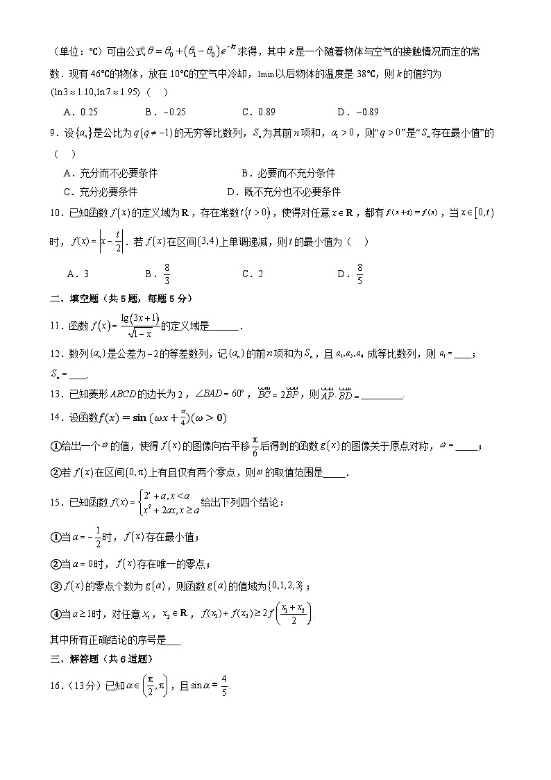北京市丰台区第二中学2024-2025学年高三上学期10月月考数学试题第2页