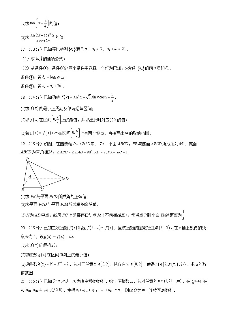 北京市丰台区第二中学2024-2025学年高三上学期10月月考数学试题第3页