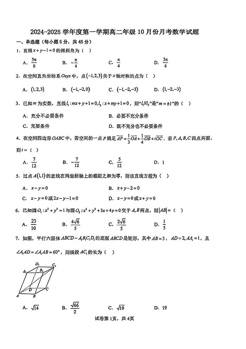 天津市外国语大学附属外国语学校2024-2025学年高二上学期第一次(10月)月考数学试卷第1页