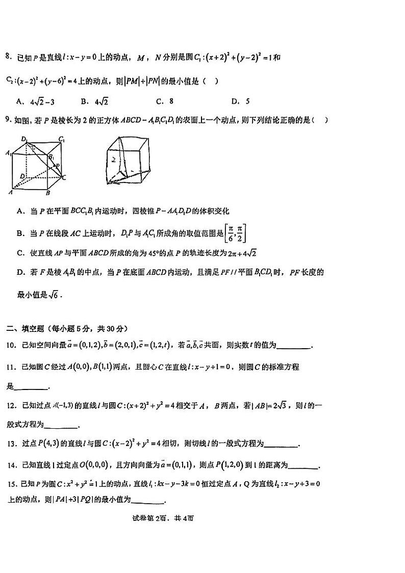 天津市外国语大学附属外国语学校2024-2025学年高二上学期第一次(10月)月考数学试卷第2页