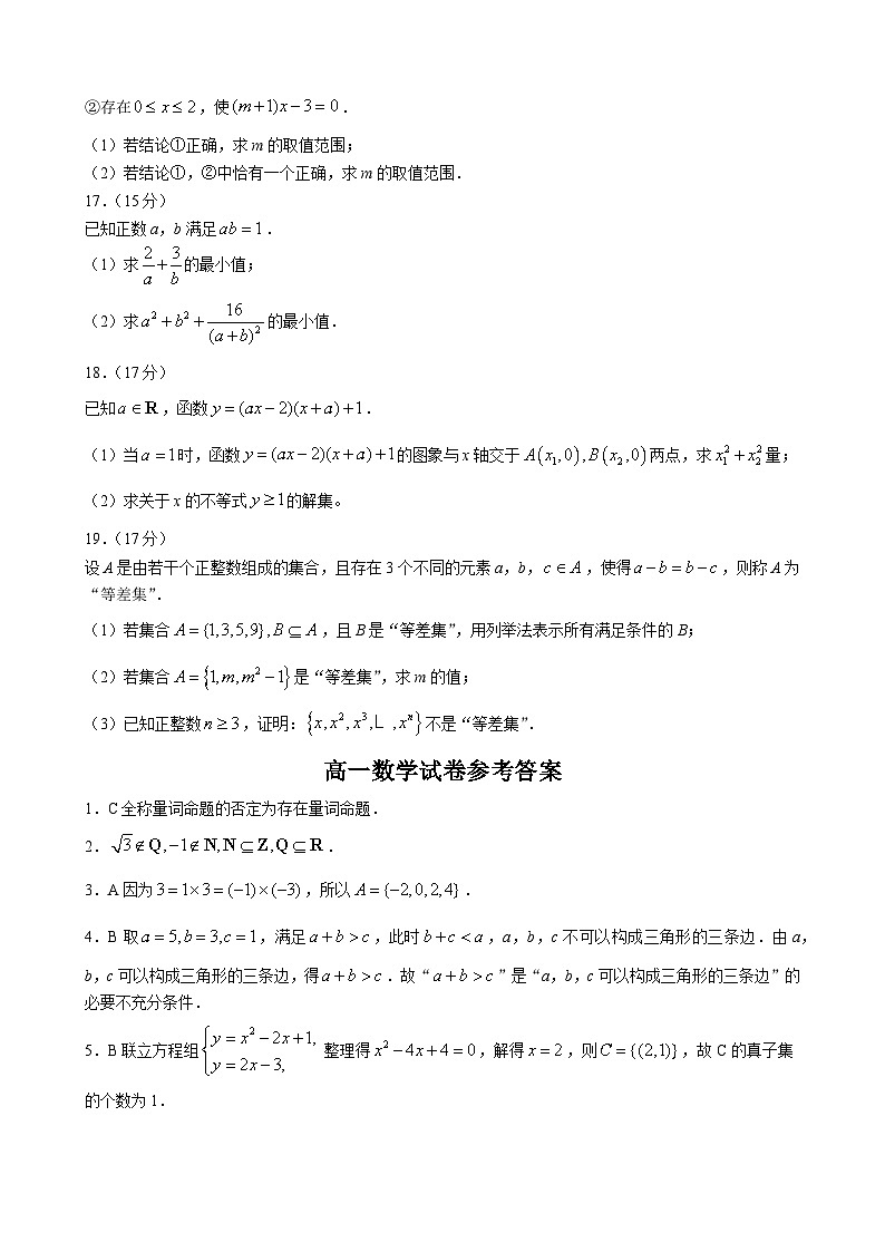 陕西省西安市黄河中学2024-2025学年高一上学期第一次月考数学试题03