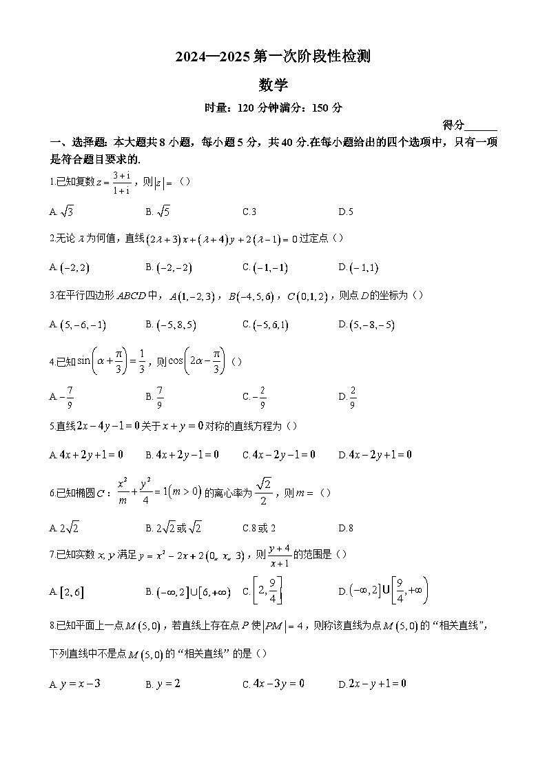 湖南省长沙市长郡中学2024-2025学年高二上学期10月月考数学试题第1页