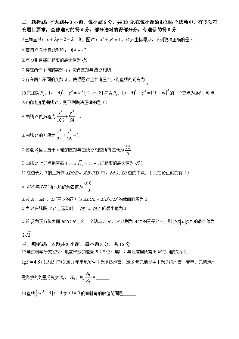 湖南省长沙市长郡中学2024-2025学年高二上学期10月月考数学试题第2页