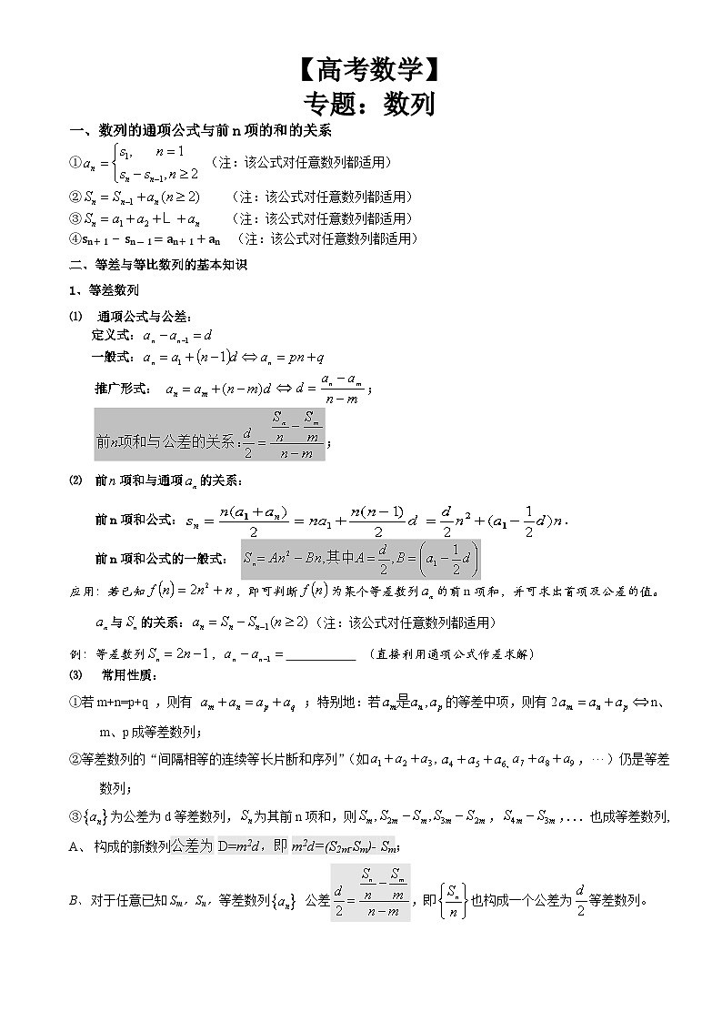 【高考数学】专题:数列(学案)第2页