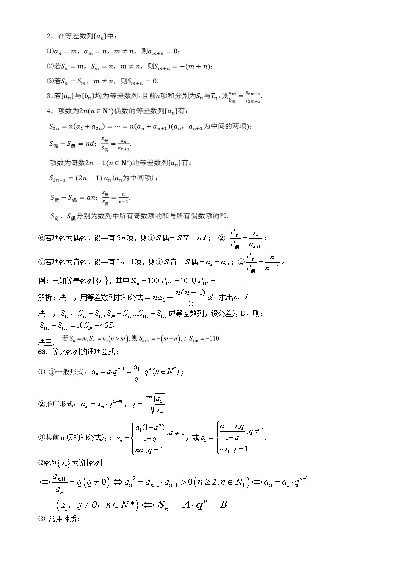 【高考数学】专题:数列(学案)第3页