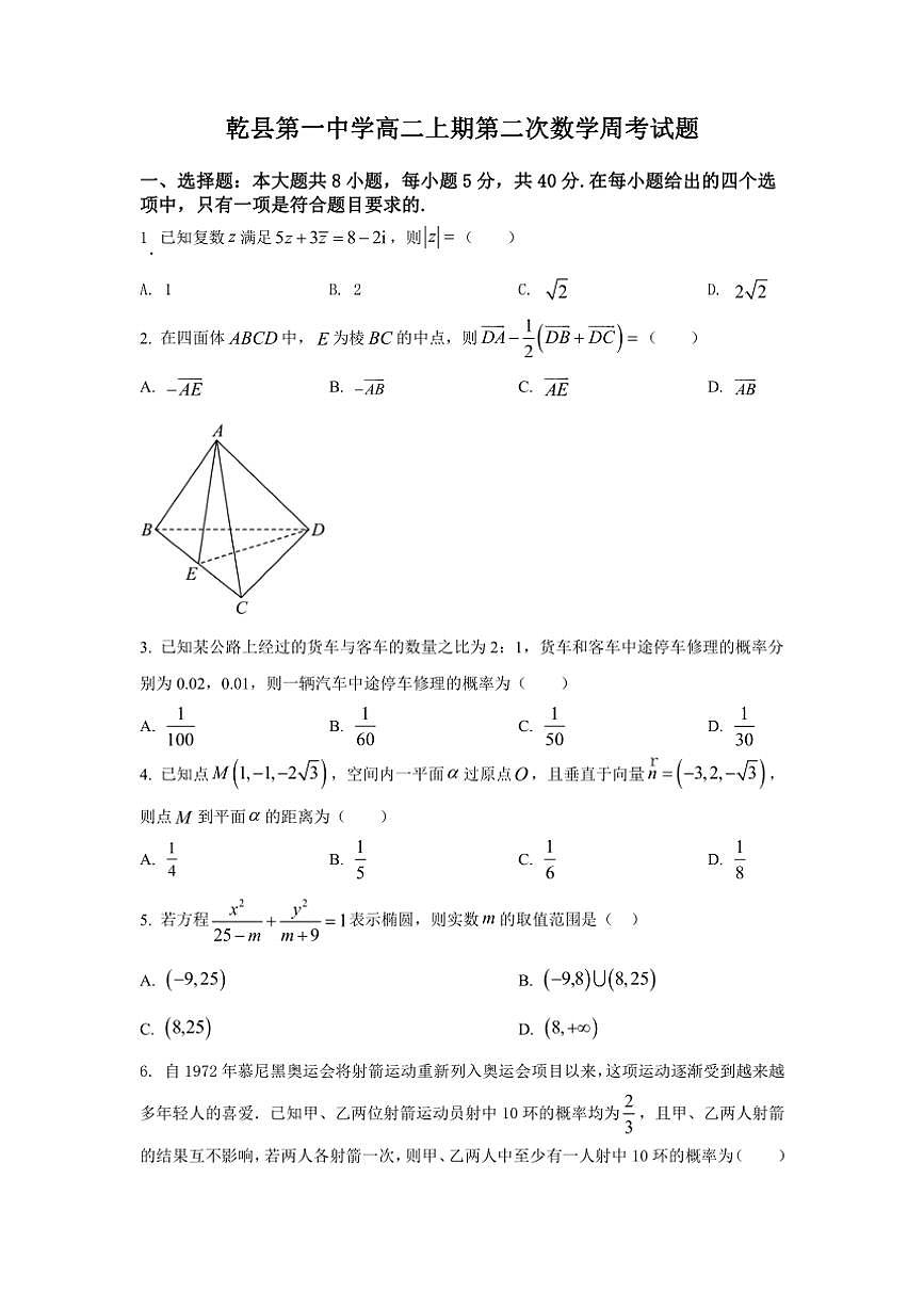 [數(shù)學]陜西省咸陽市乾縣第一中學高二上期第二次周考試題(有解析)第1頁