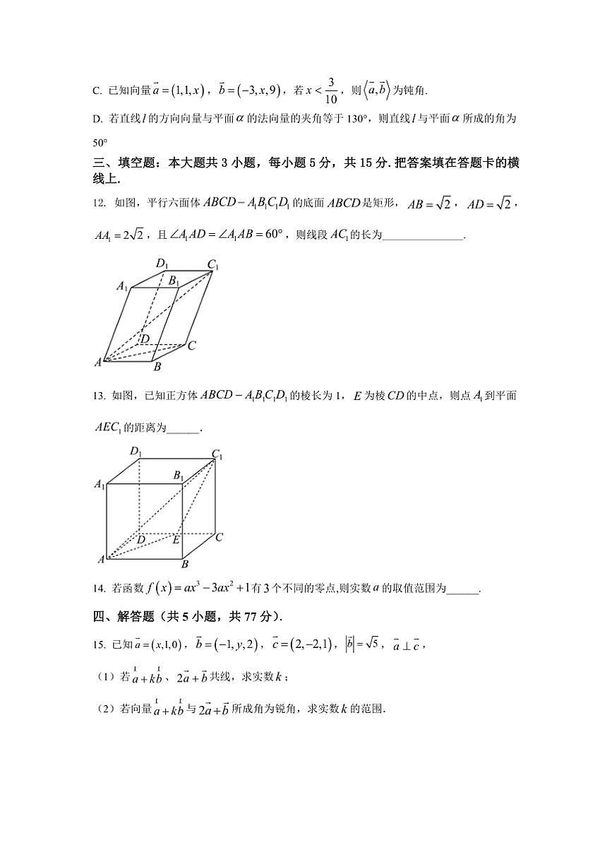 [數(shù)學]陜西省咸陽市乾縣第一中學高二上期第二次周考試題(有解析)第3頁