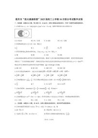 [数学]重庆市“拔尖强基联盟”2025届高三上学期10月联合考试试卷(含答案)