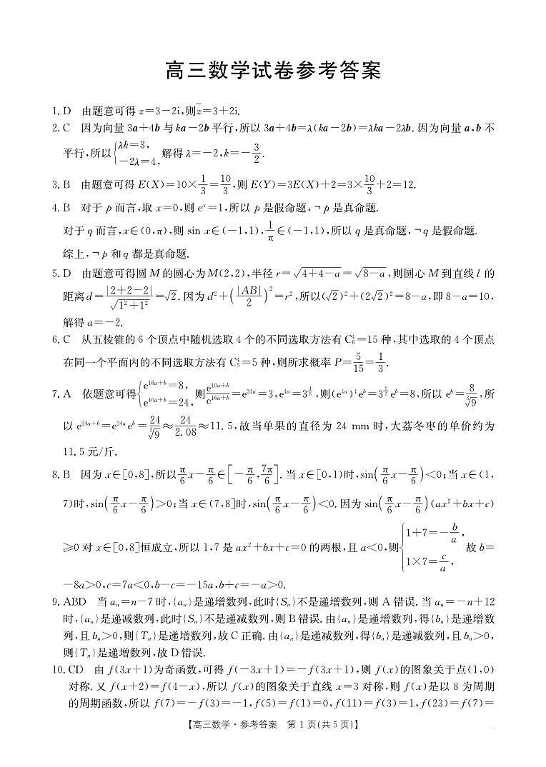 青海金太陽2025屆高三10月聯(lián)考數(shù)學試題答案第1頁