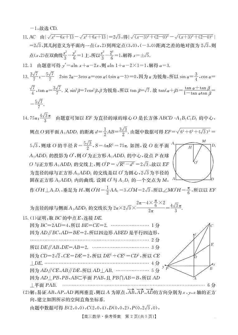 青海金太陽2025屆高三10月聯(lián)考數(shù)學試題答案第2頁