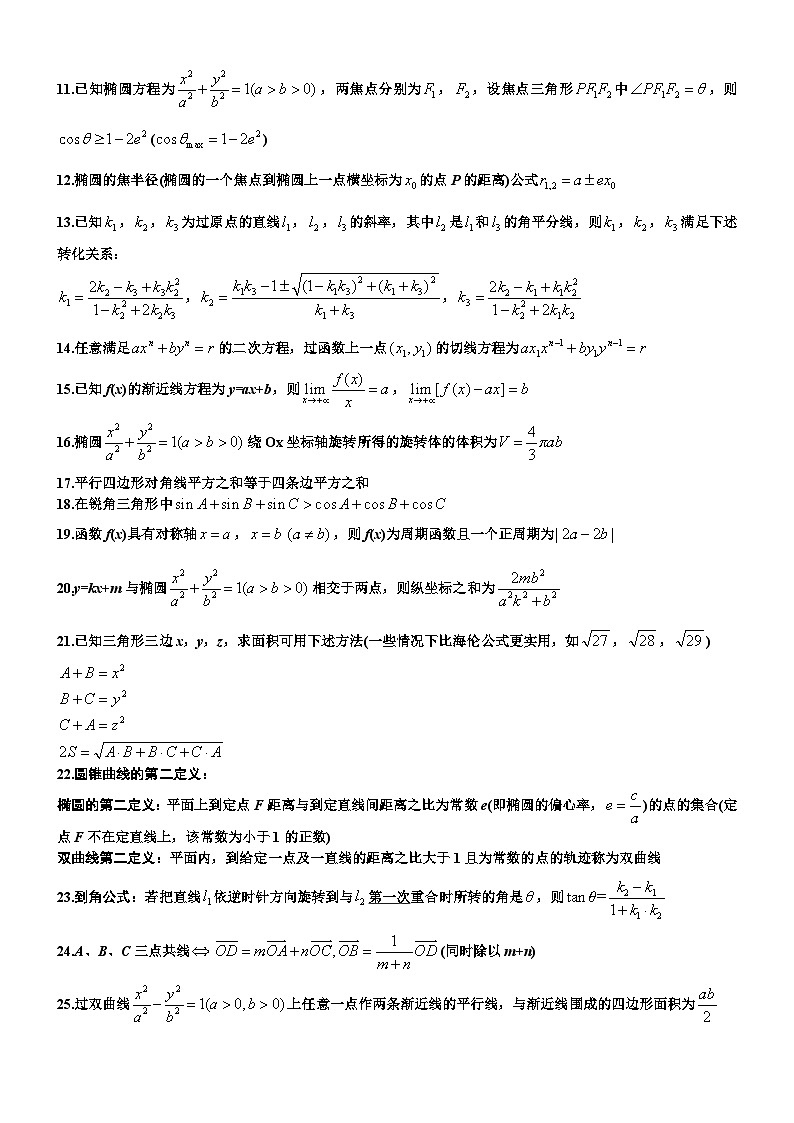 【二级结论】高中数学二级结论(学案)第2页